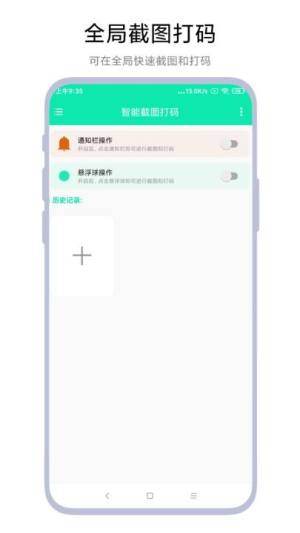 智能截图打码app图3