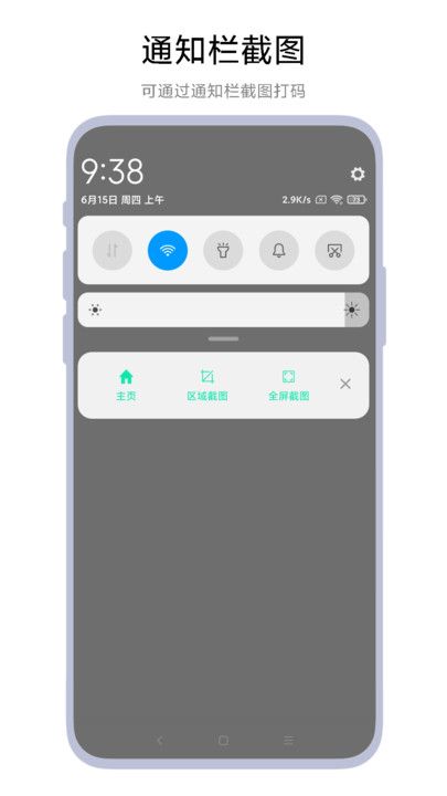 智能截图打码app官方版图片1