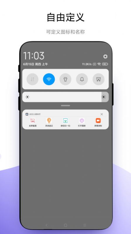 自定义通知栏app图2
