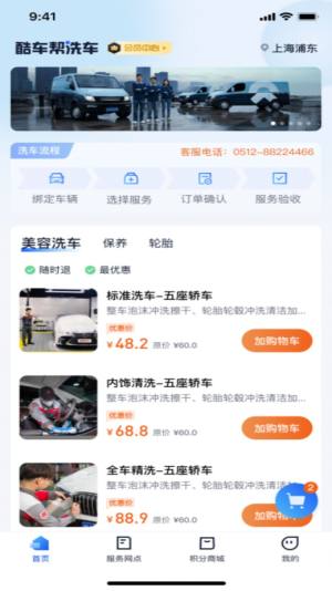 酷车帮洗车app手机版图片1