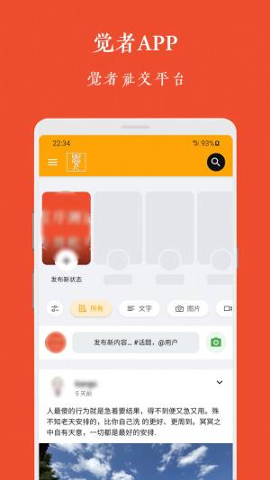 觉者文化社交app官方版图片1
