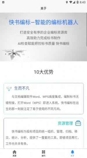 快书编标app官方版图片1