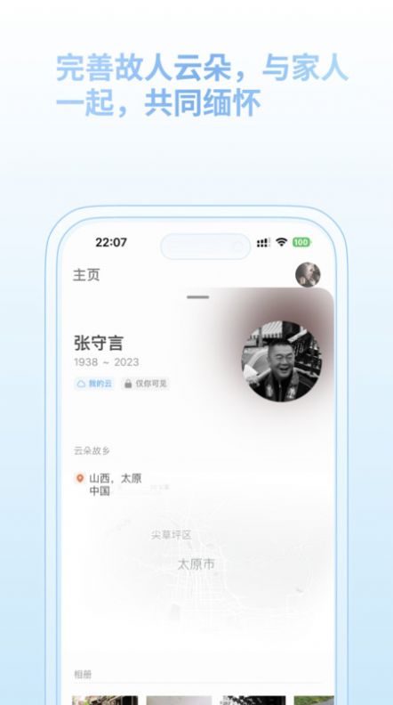 那朵app图3