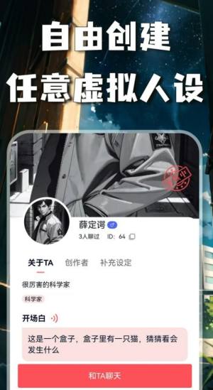 AI灵魂伴侣ai虚拟伴侣app官方版图片1