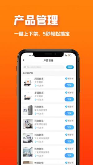 溪牛到家企业版app手机版图片1