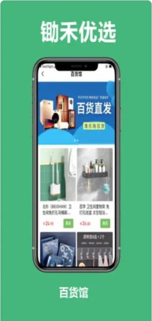 锄禾优选app图1