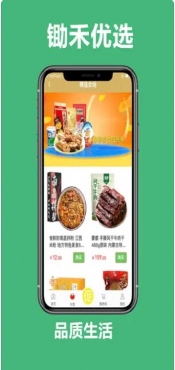 锄禾优选app图3