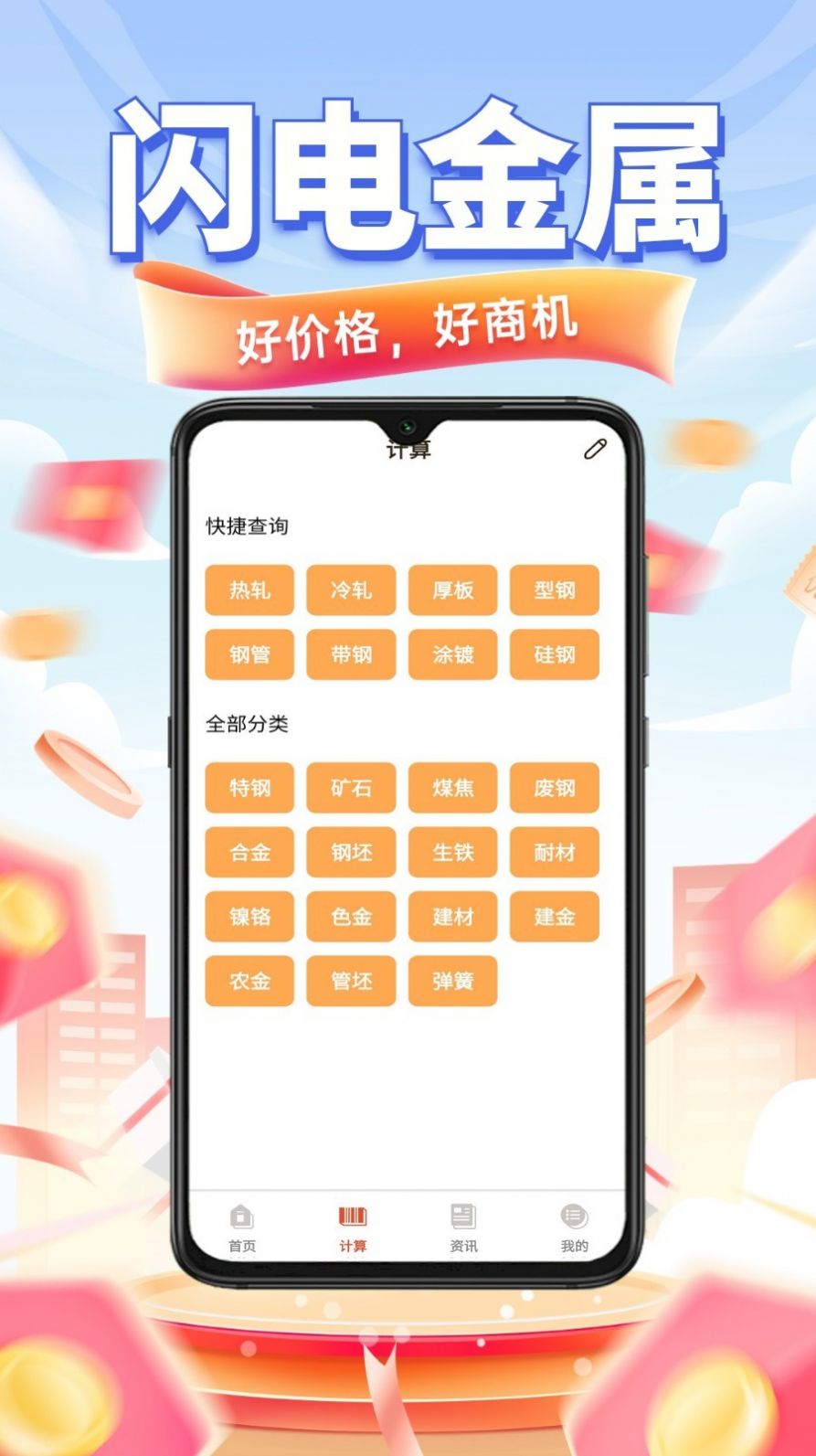 闪电金属app图3