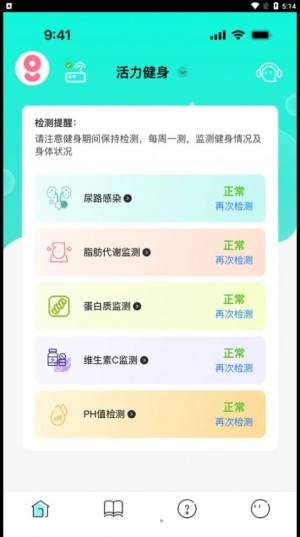 好测健康app图2