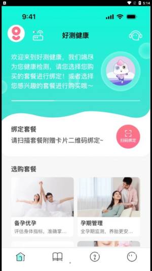 好测健康系统app官方版图片1