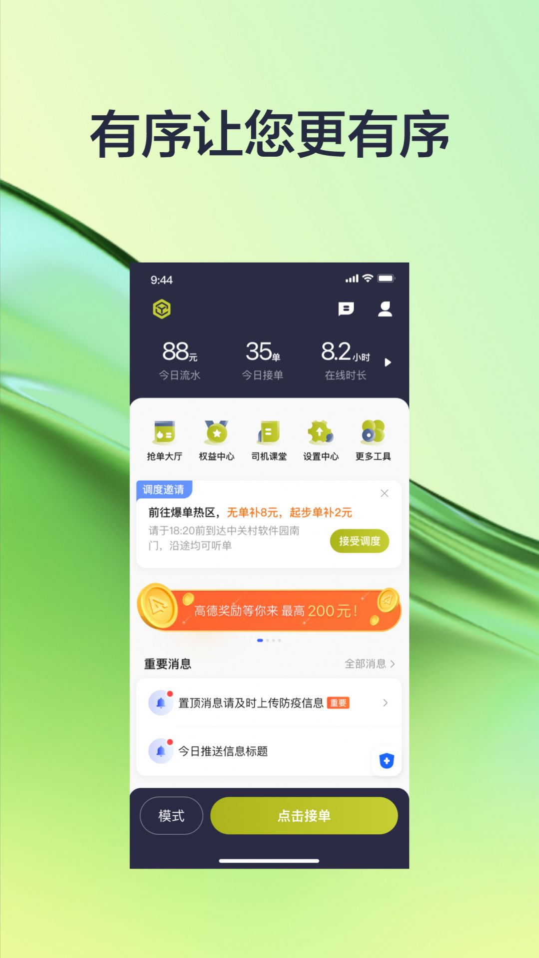 有序司机出行app官方版图片1