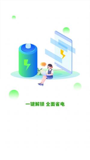 全能省电app图2