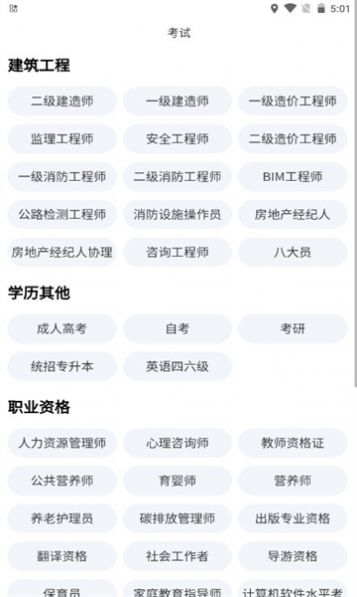 建学教育app图2