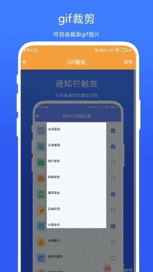 全能Gif工具app图1