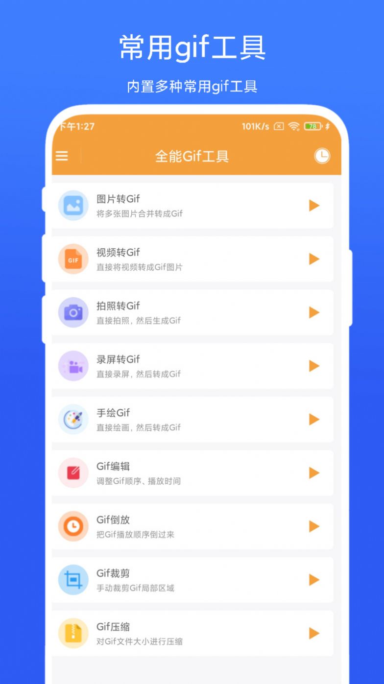 全能Gif工具app图2