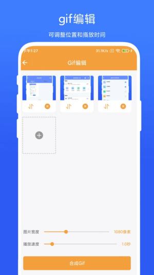 全能Gif工具app图3
