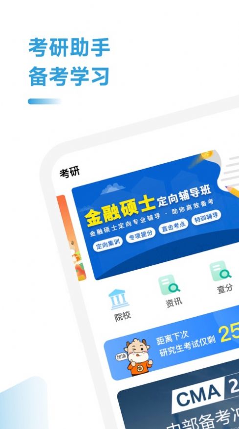 考研考试助手app软件图片1