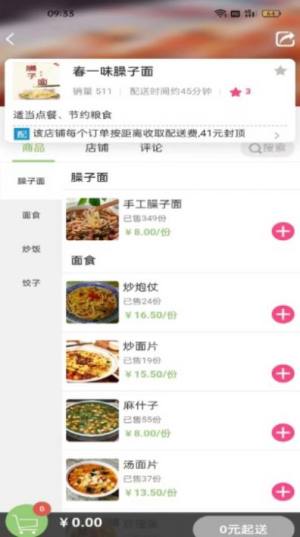 赶快送外卖平台app手机版图片1