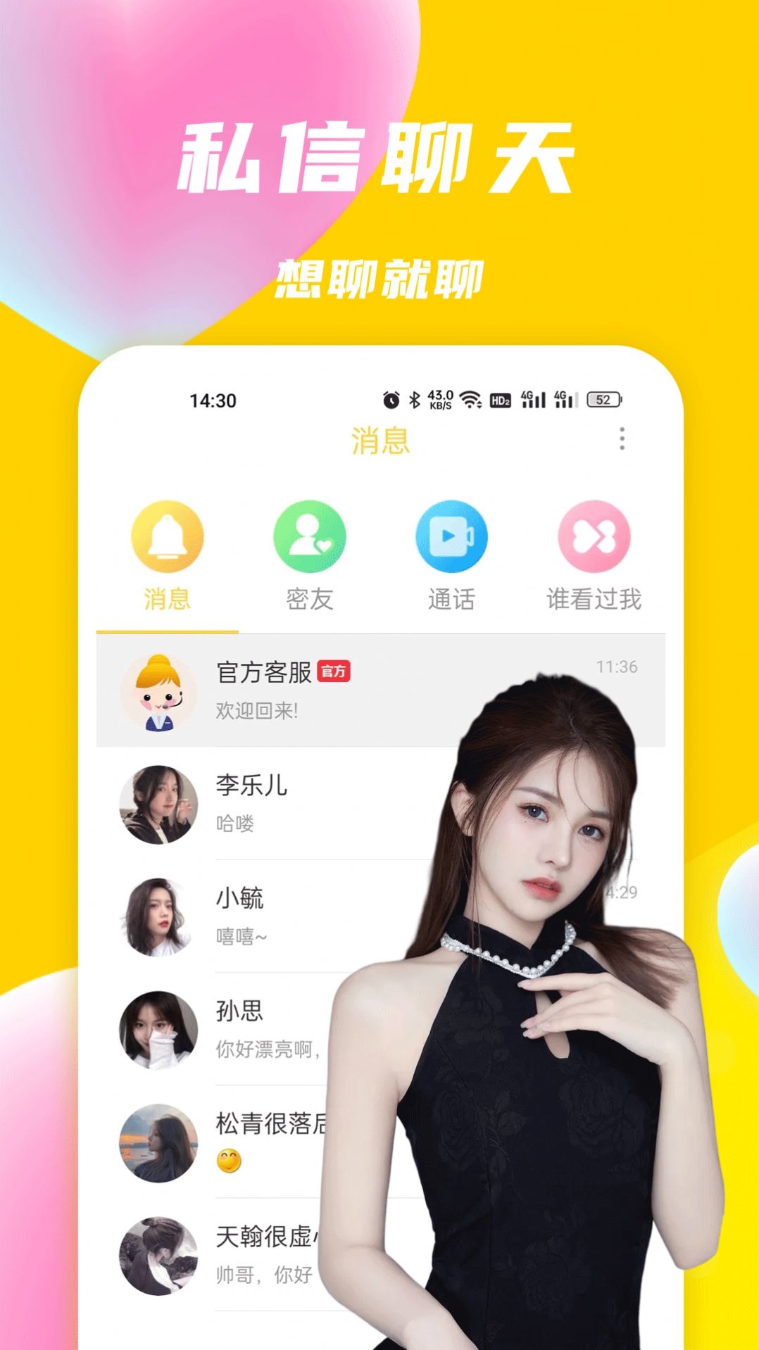 优聊视频交友app图1