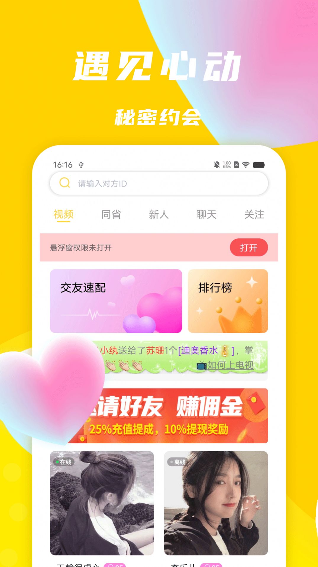 优聊视频交友app图3