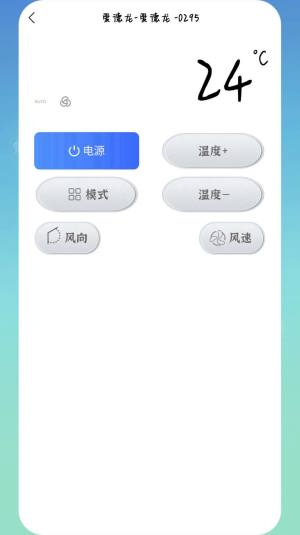 空调智能控app图1