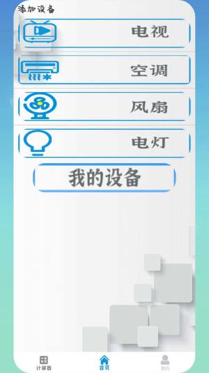 空调智能控app图3