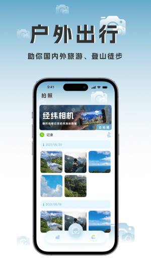 海拔地图测量app官方图片1