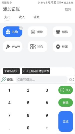 蝴蝶记账软件app图片1