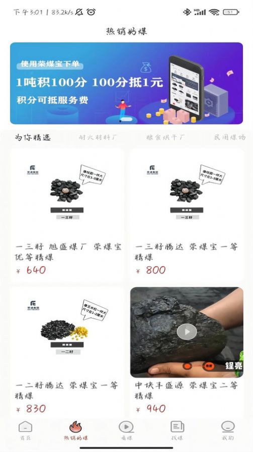 荣煤宝煤炭产业互联网平台app图2