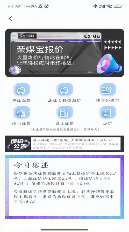 荣煤宝煤炭产业互联网平台app图3
