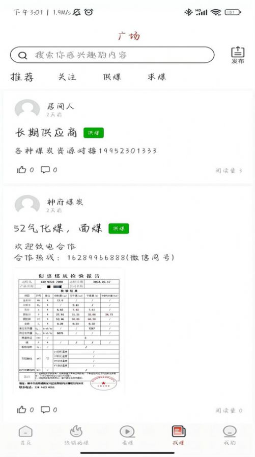 荣煤宝煤炭产业互联网平台官方app图片1