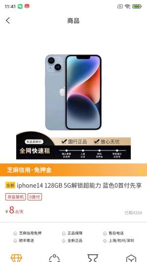 魔葱租借APP图3