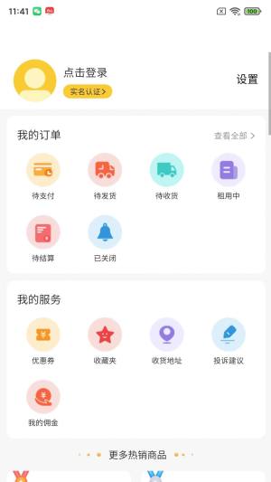 魔葱租借手机app软件图片1