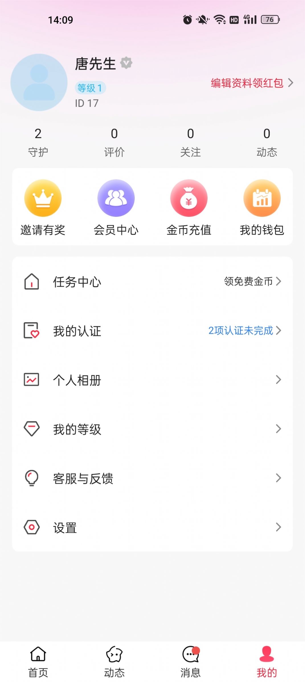 心秀聊app图3