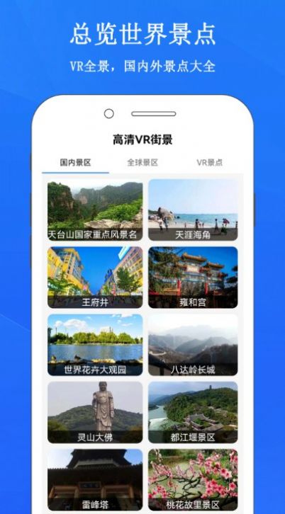 畅游3D街景地图app手机版 v1.0.1截图2