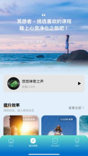 初心冥想app手机版图片1