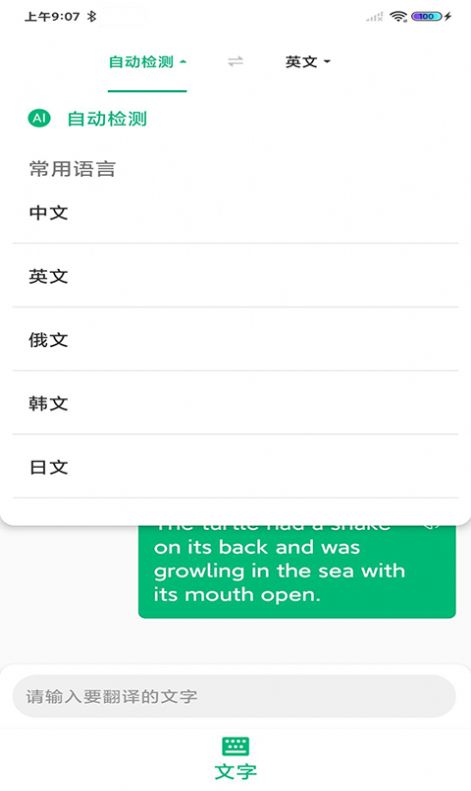 环球翻译官app图1