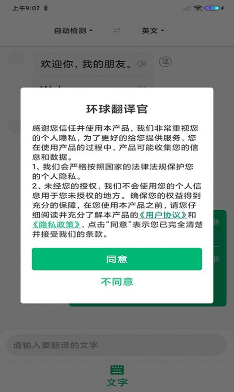 环球翻译官app手机版图片1