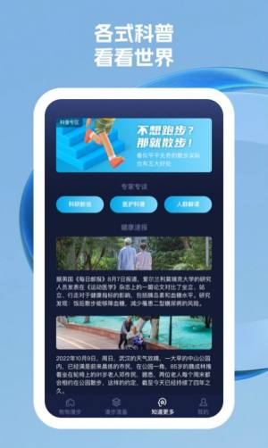 匆匆漫步运动app官方版图片1