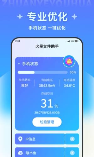 火星文件助手内存清理app官方版图片1