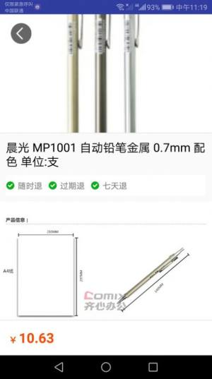 小唯文具介绍app官方版图片1