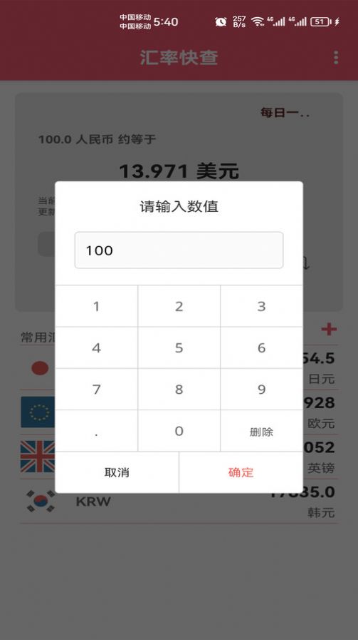 汇率快查app图2