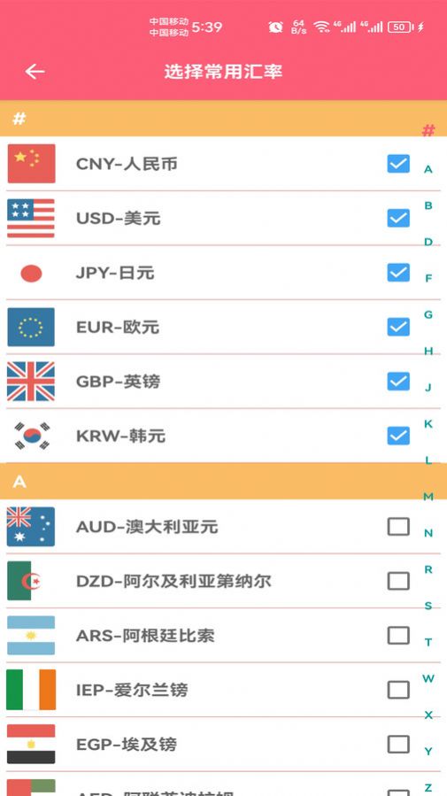 汇率快查app图3