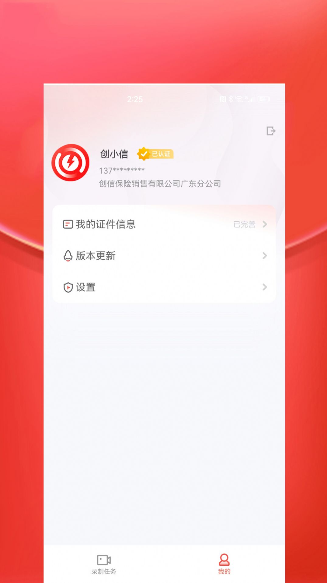 创信闪录app图3