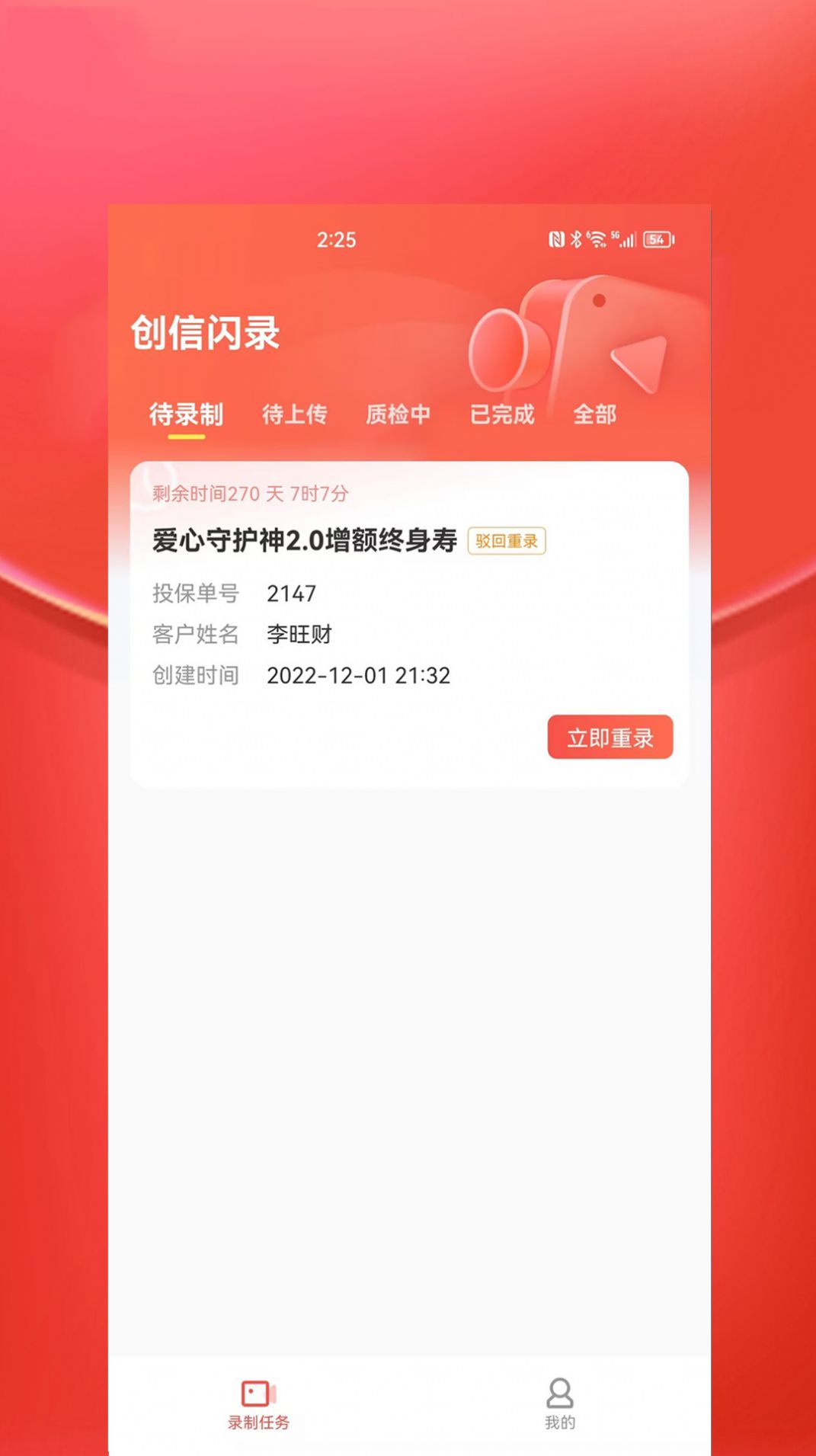 创信闪录智慧双录App手机版图片1
