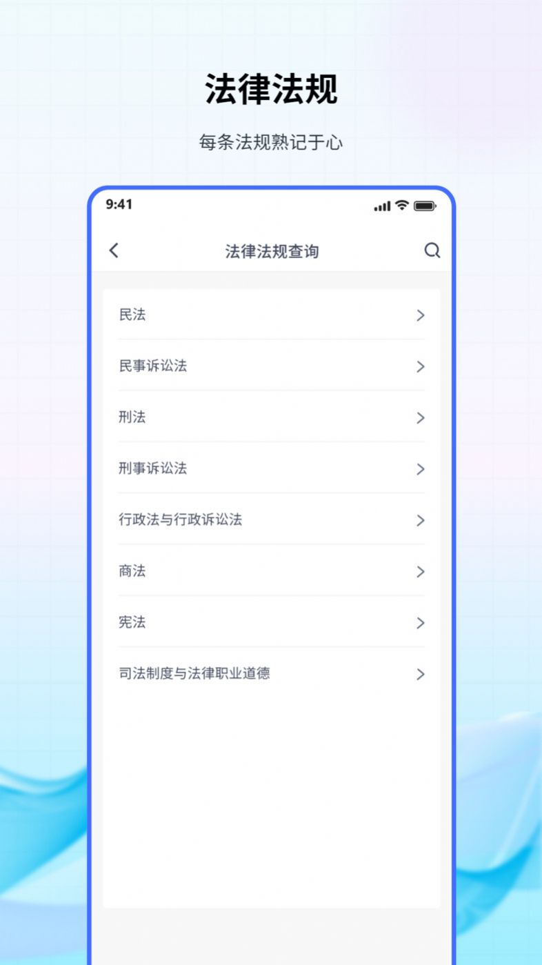 法考聚宝盆app图1