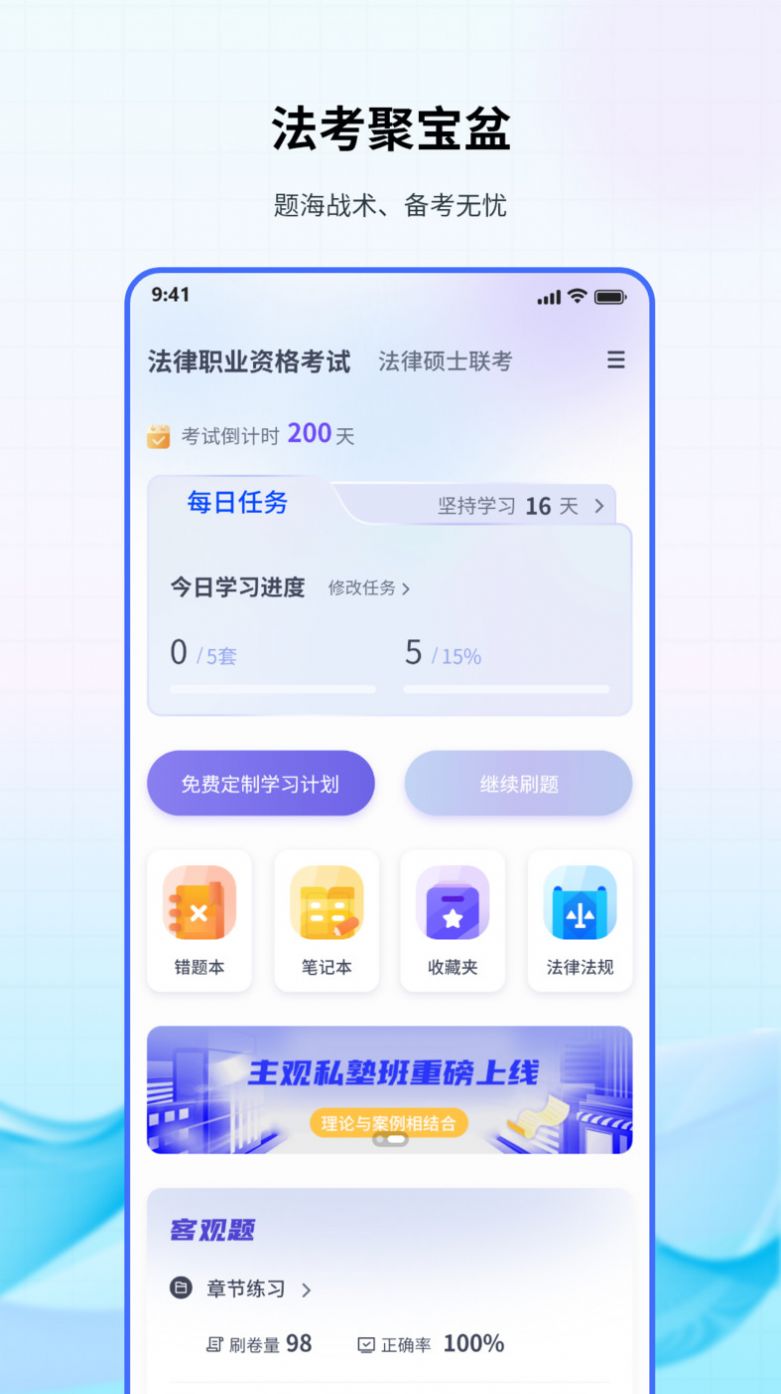 法考聚宝盆app图2