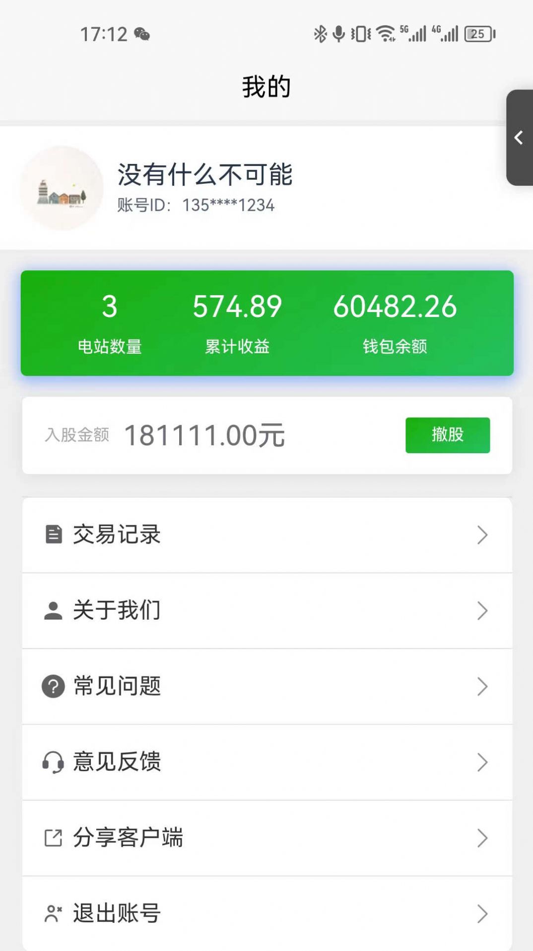 驰汇新能源app图1