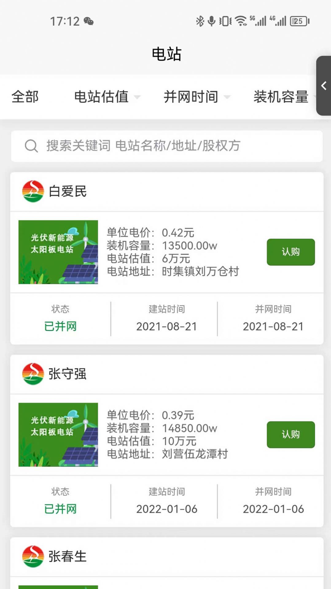 驰汇新能源app图2