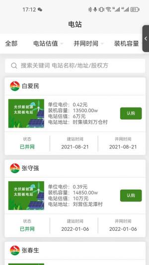 驰汇新能源app图2